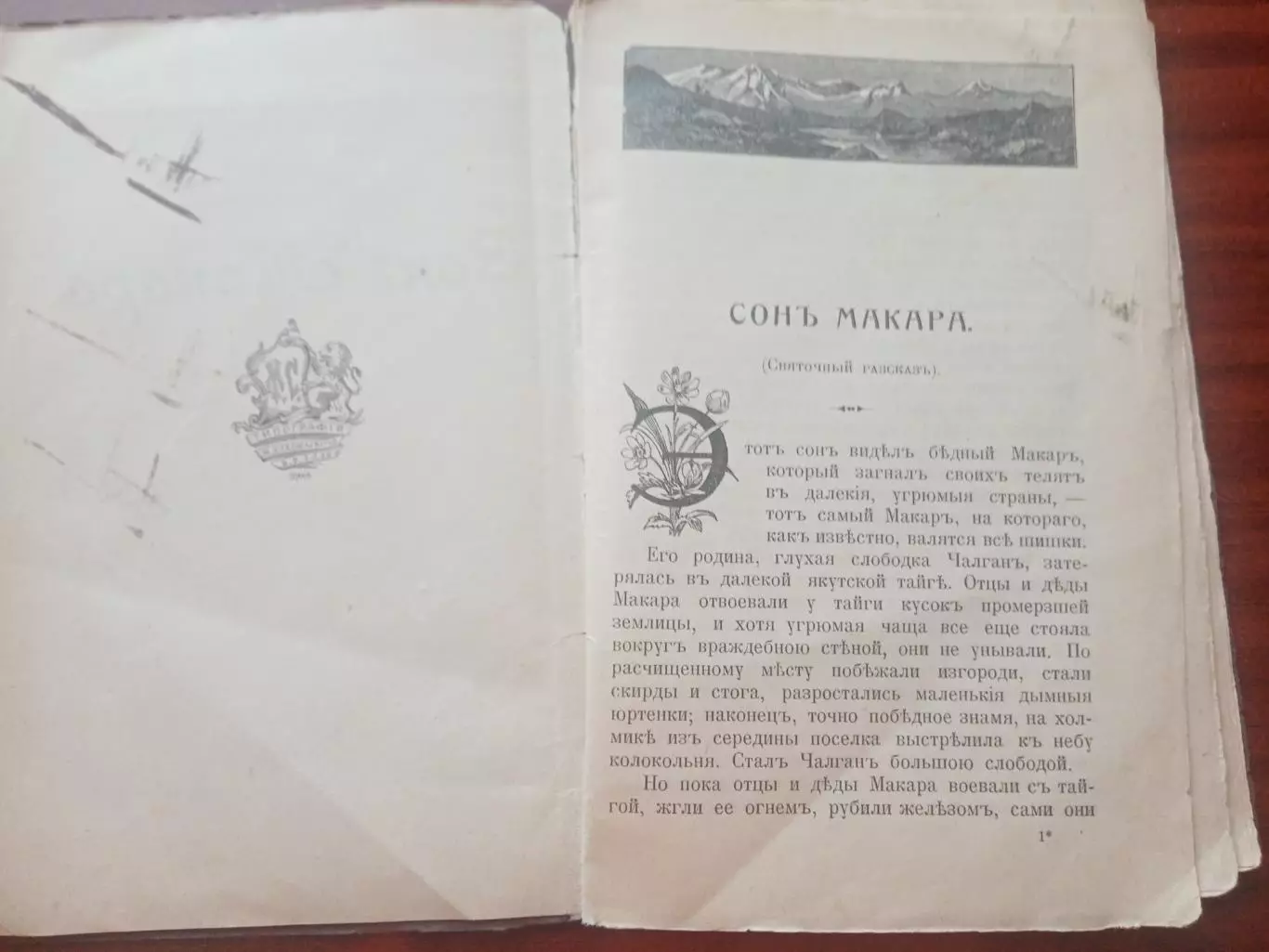 В.Г. Короленко. Сон Макара. 1910 год 3