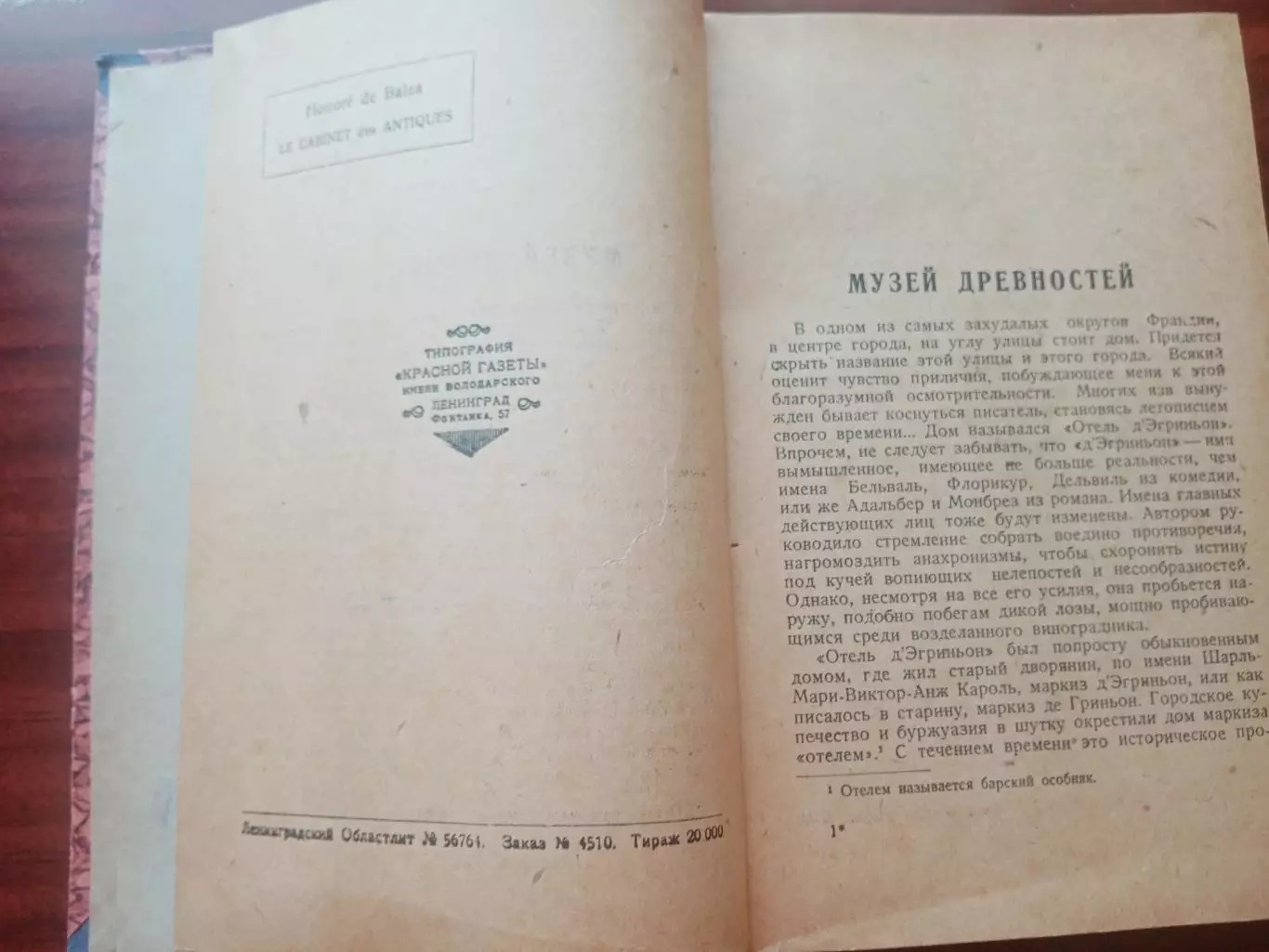 Оноре Де Бальзак. Музей древностей. 1930 год 4
