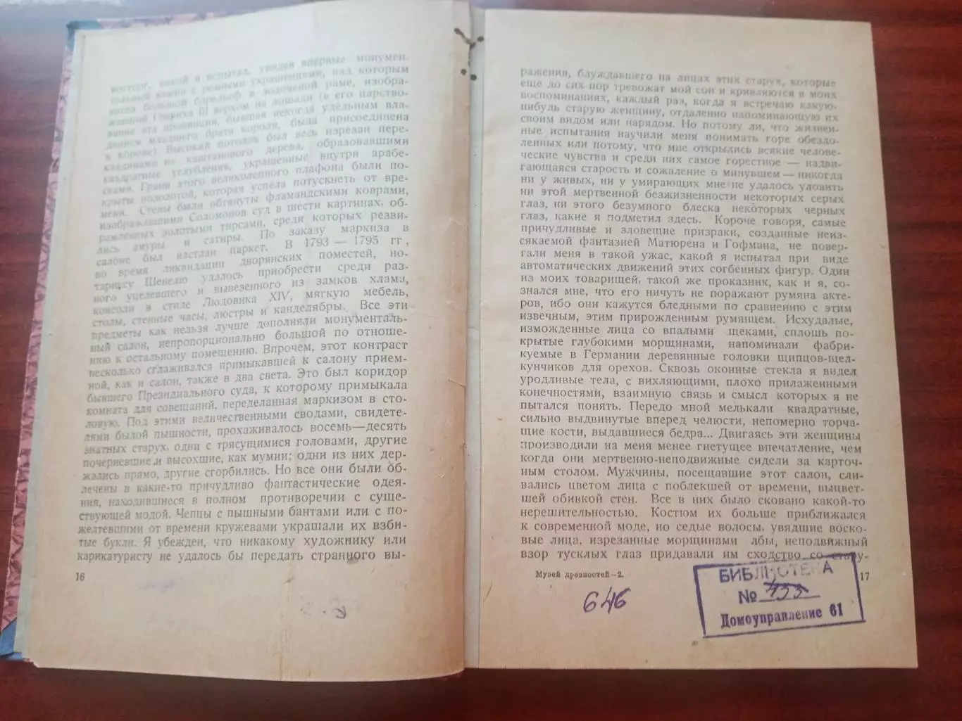Оноре Де Бальзак. Музей древностей. 1930 год 5