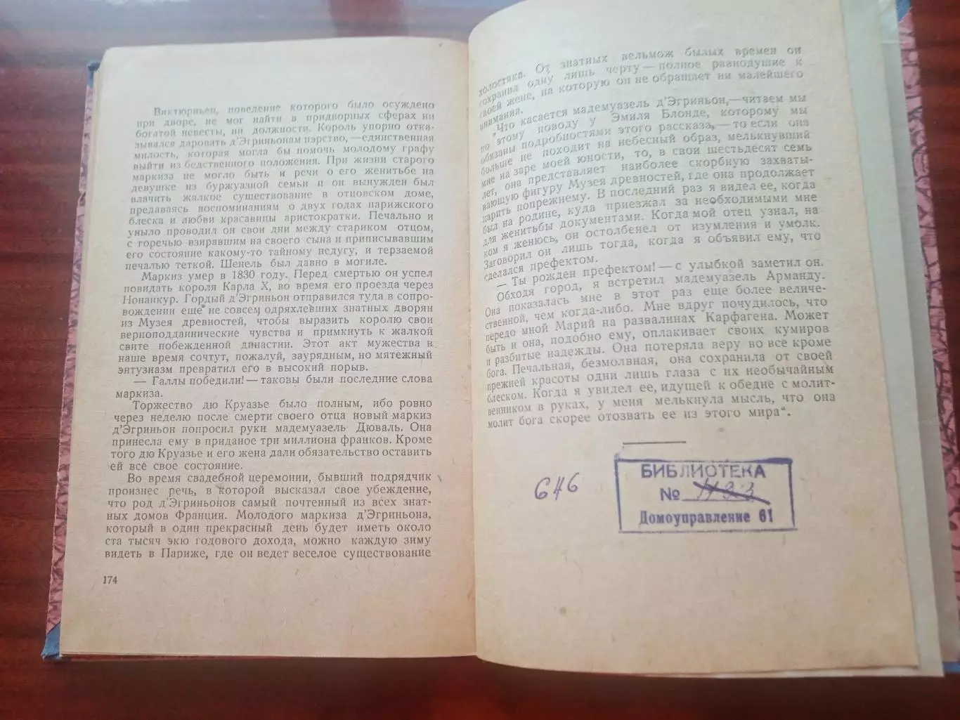 Оноре Де Бальзак. Музей древностей. 1930 год 6