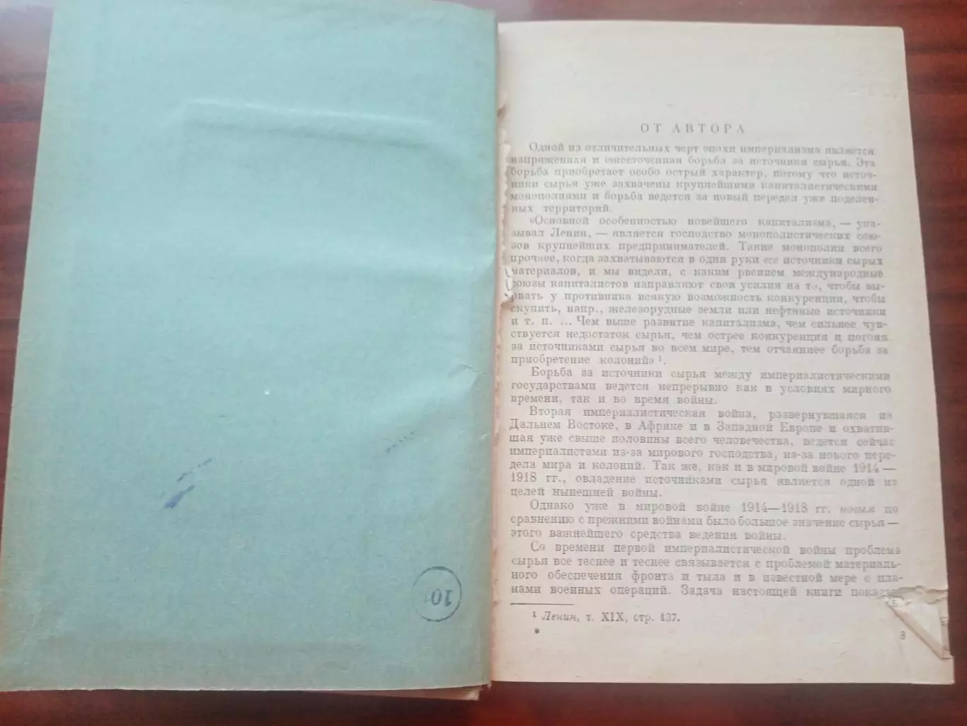 А. Шпирт. Минеральное сырье и война. 1941 год 3