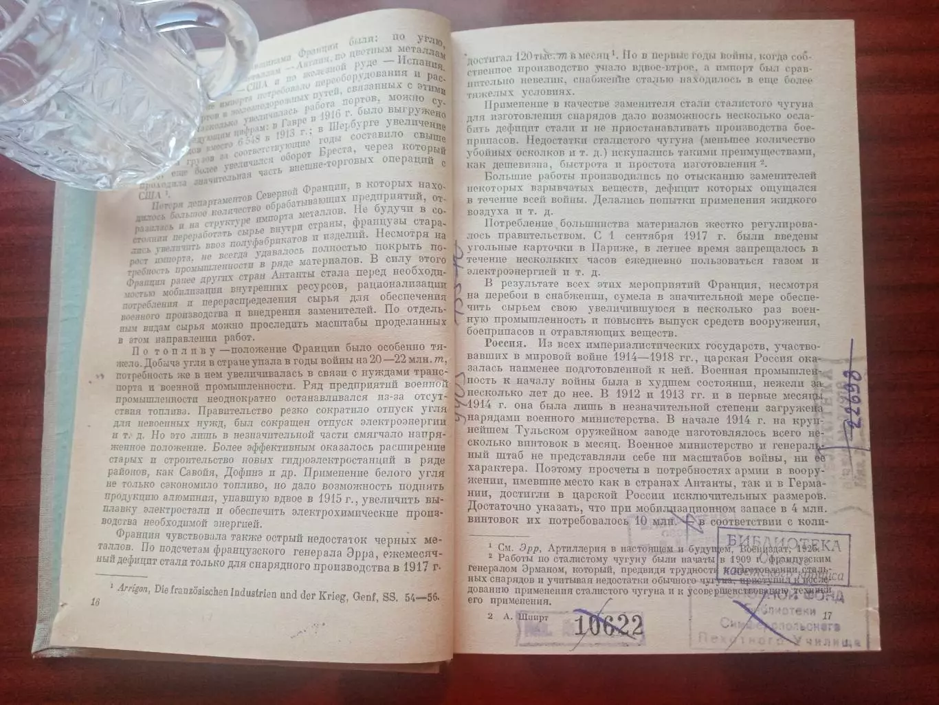 А. Шпирт. Минеральное сырье и война. 1941 год 4