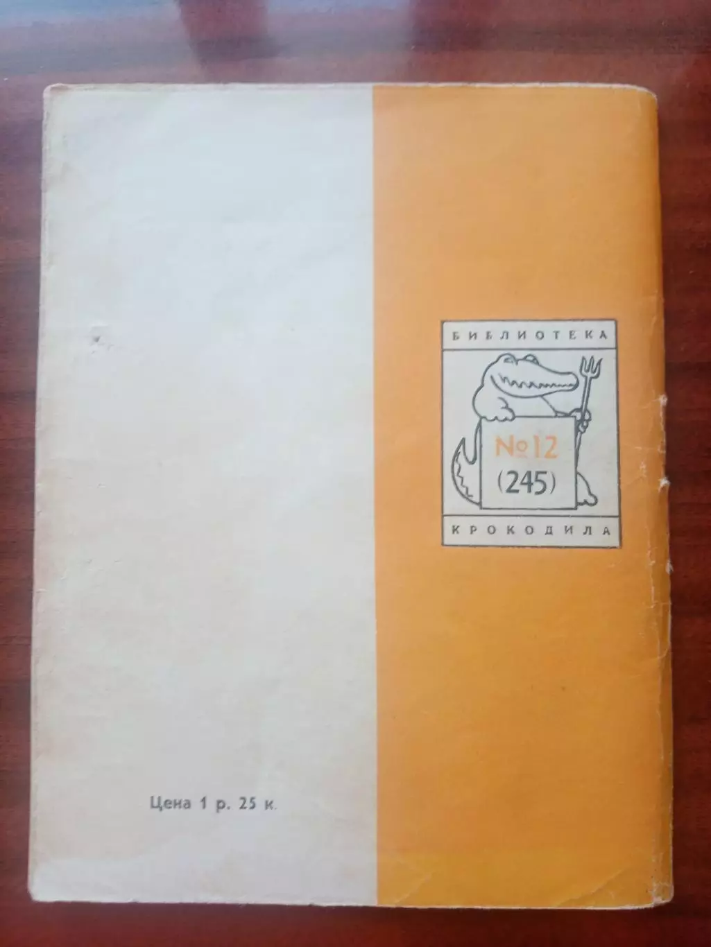 Библиотека Крокодила №12. 1960 год 1