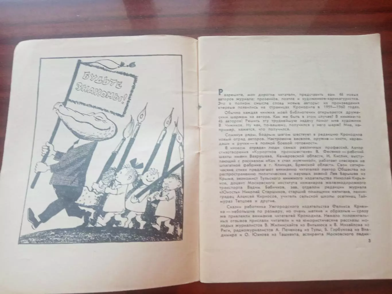 Библиотека Крокодила №12. 1960 год 3
