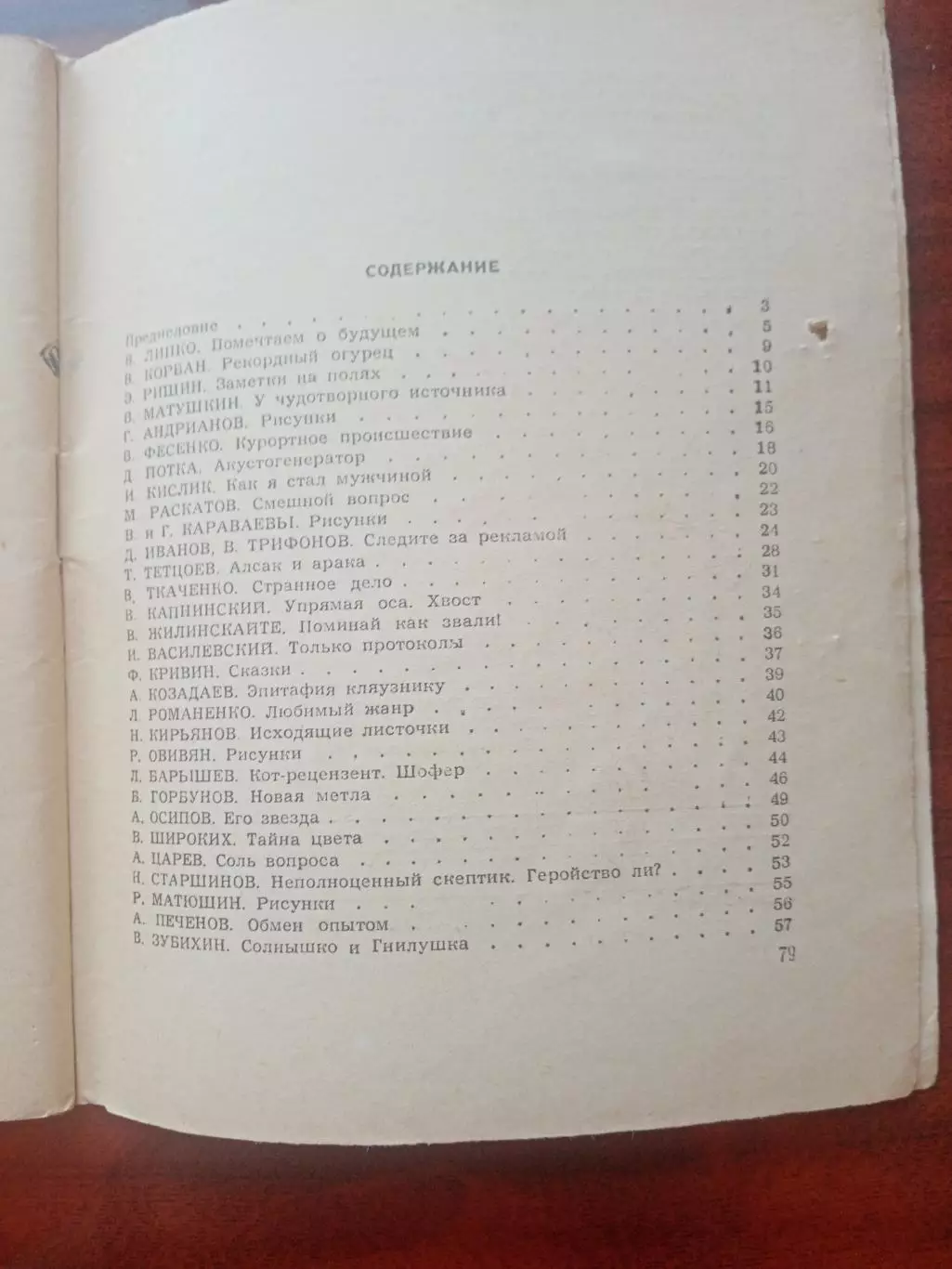 Библиотека Крокодила №12. 1960 год 4