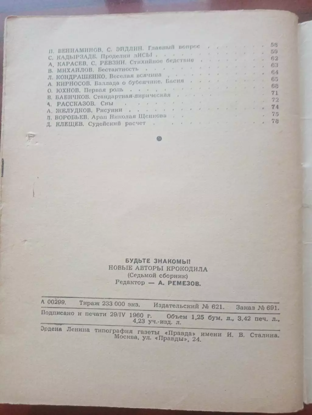 Библиотека Крокодила №12. 1960 год 5