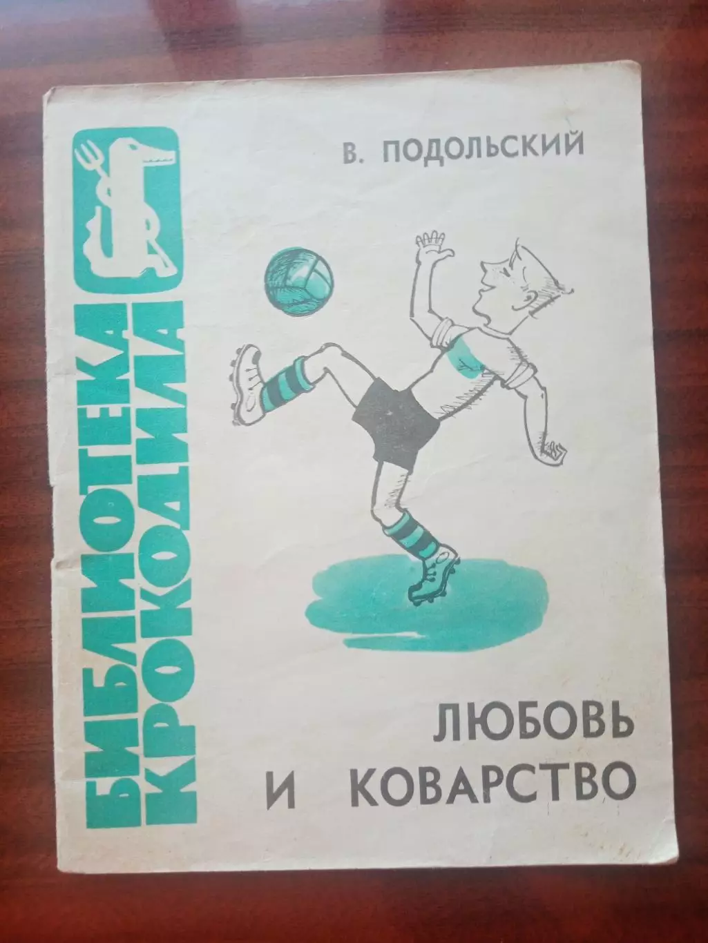 Библиотека Крокодила №13. 1965 год