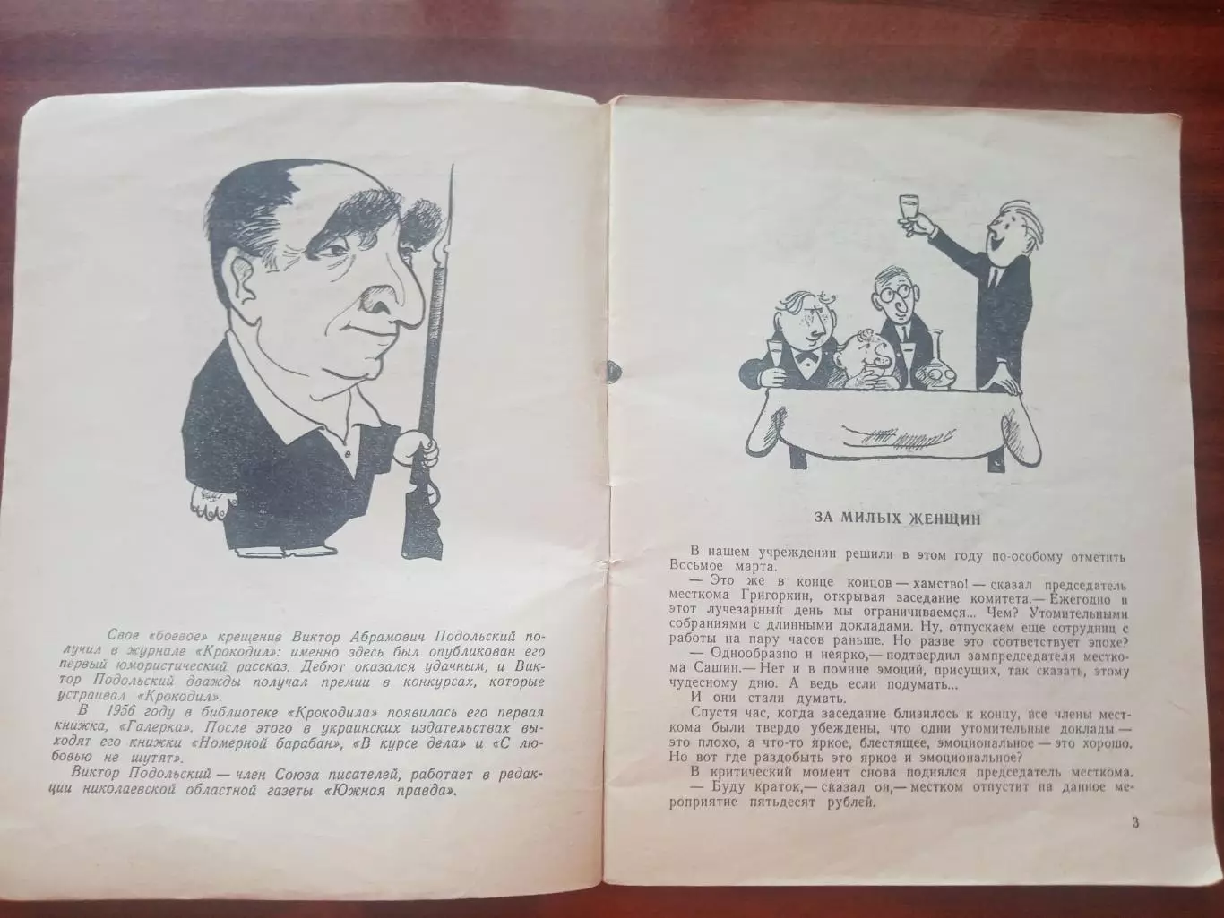 Библиотека Крокодила №13. 1965 год 3