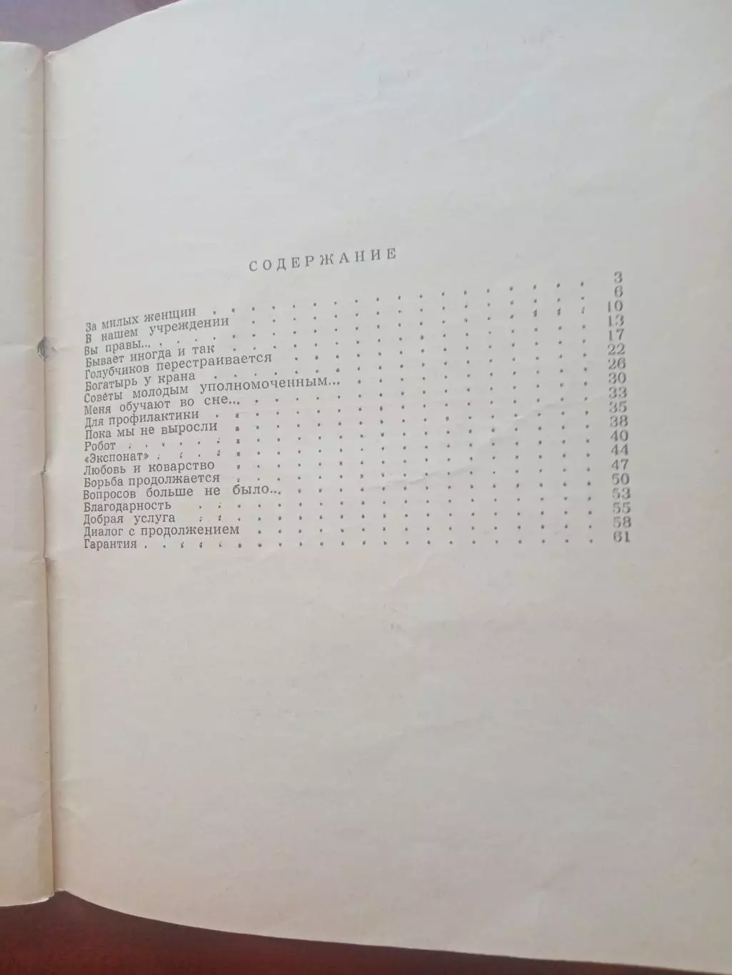 Библиотека Крокодила №13. 1965 год 4