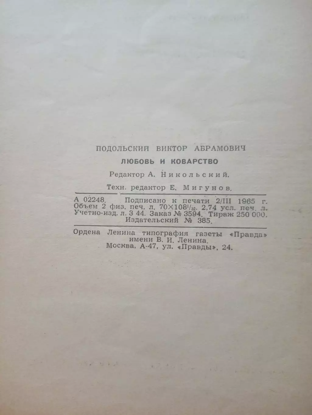Библиотека Крокодила №13. 1965 год 5