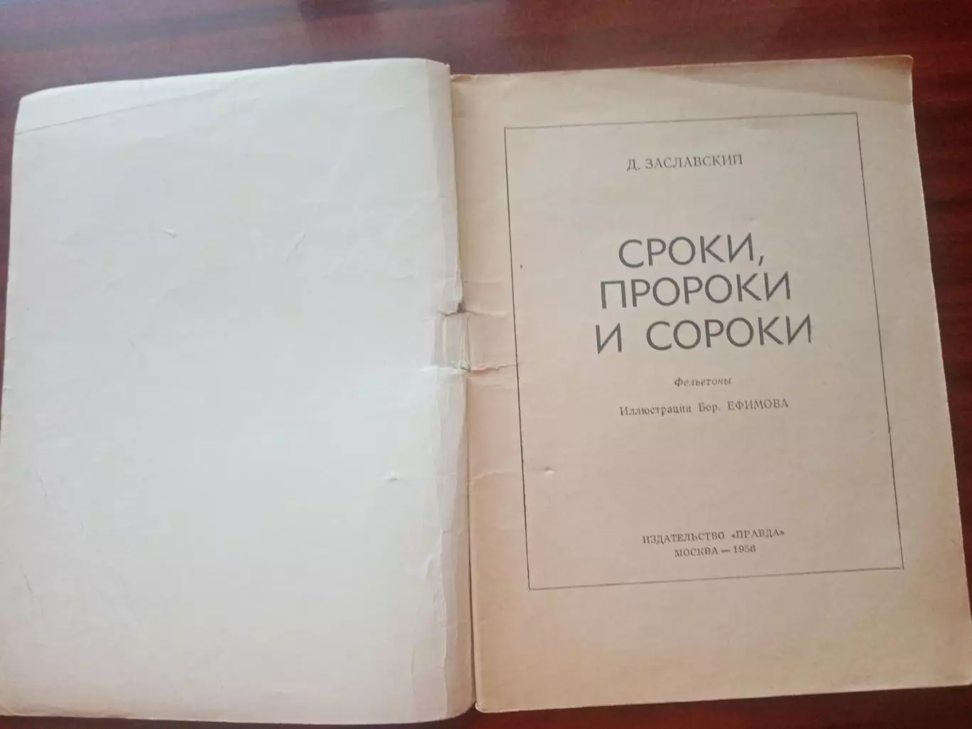Библиотека Крокодила №182. 1958 год 2