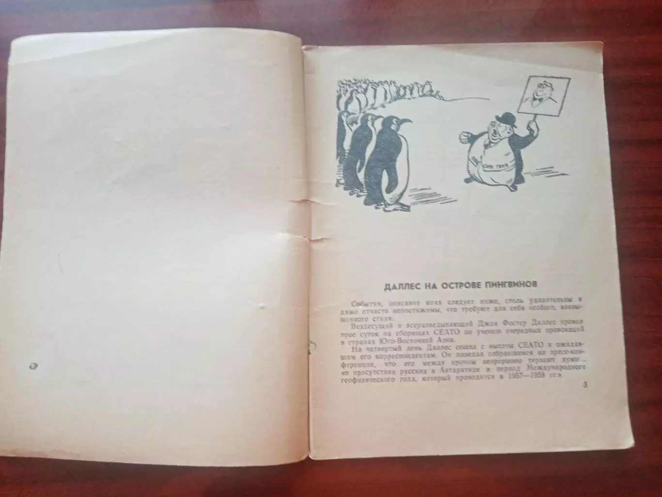 Библиотека Крокодила №182. 1958 год 3