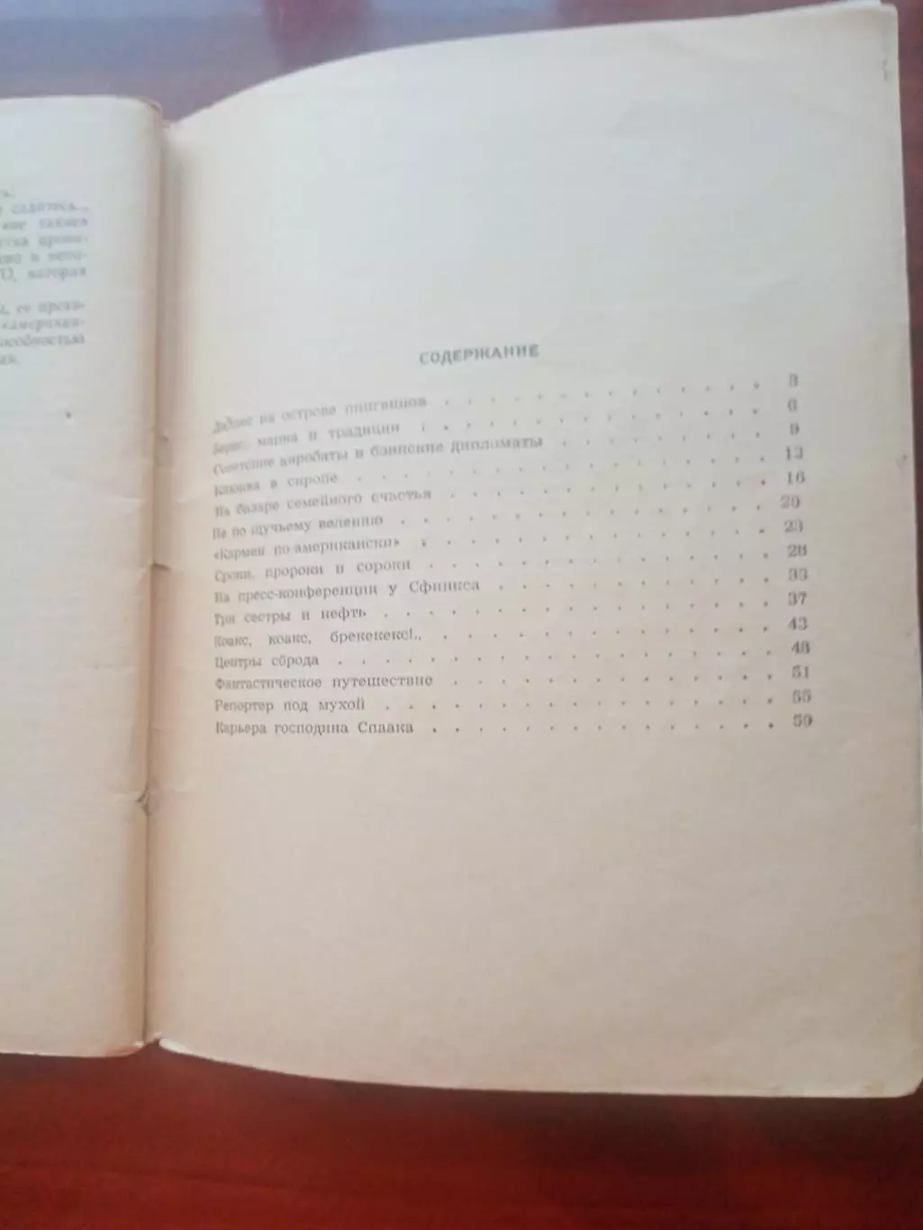 Библиотека Крокодила №182. 1958 год 4