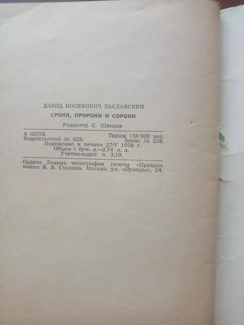 Библиотека Крокодила №182. 1958 год 5