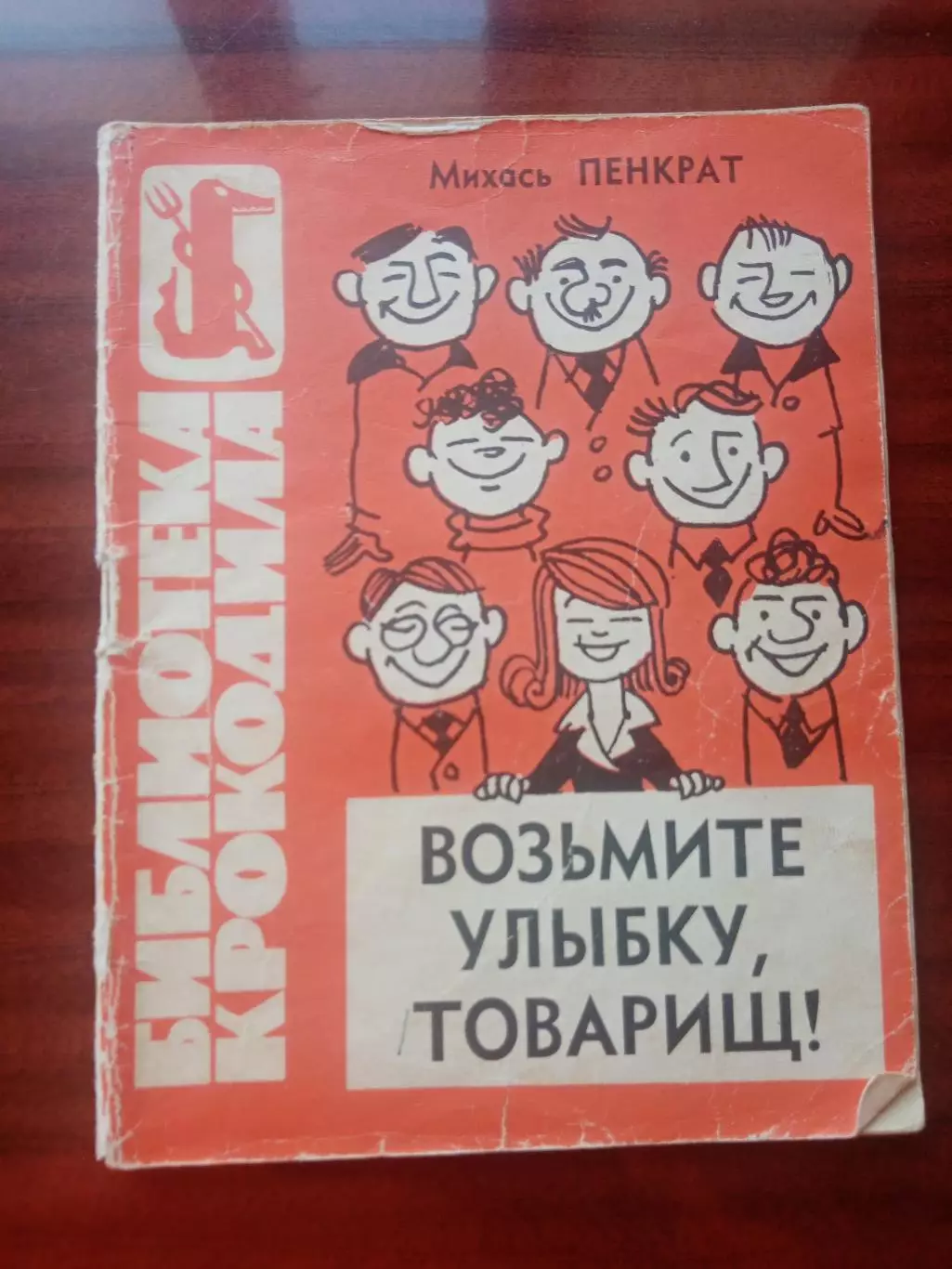 Библиотека Крокодила №6. 1966 год