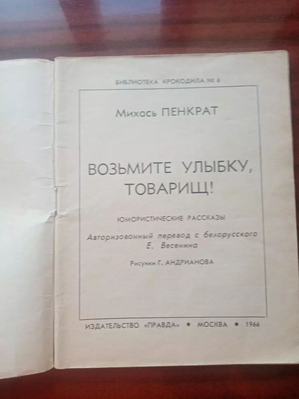 Библиотека Крокодила №6. 1966 год 2