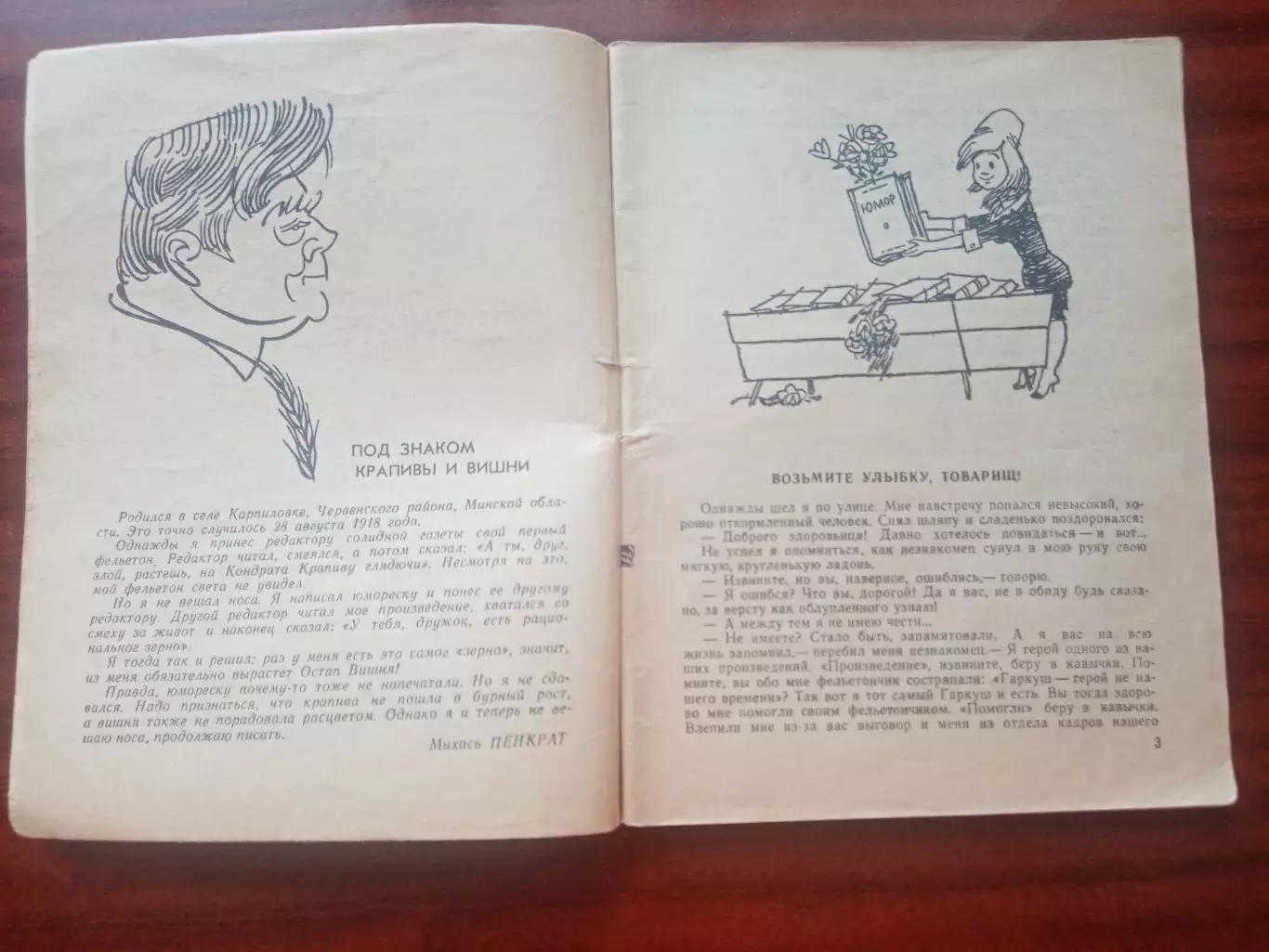 Библиотека Крокодила №6. 1966 год 3