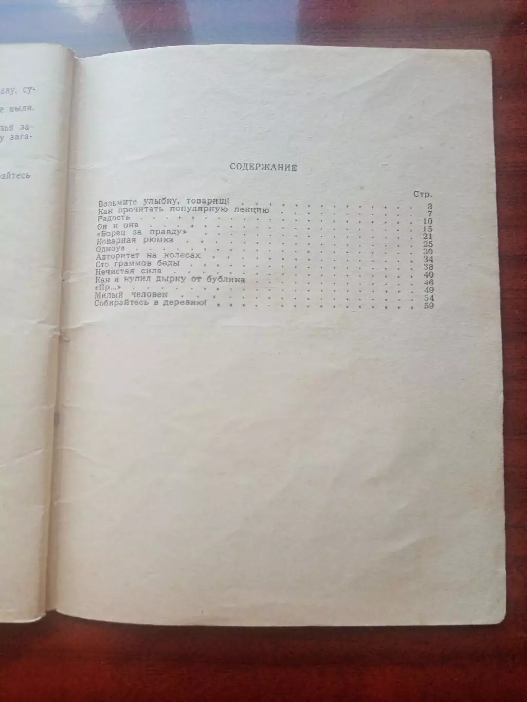 Библиотека Крокодила №6. 1966 год 4