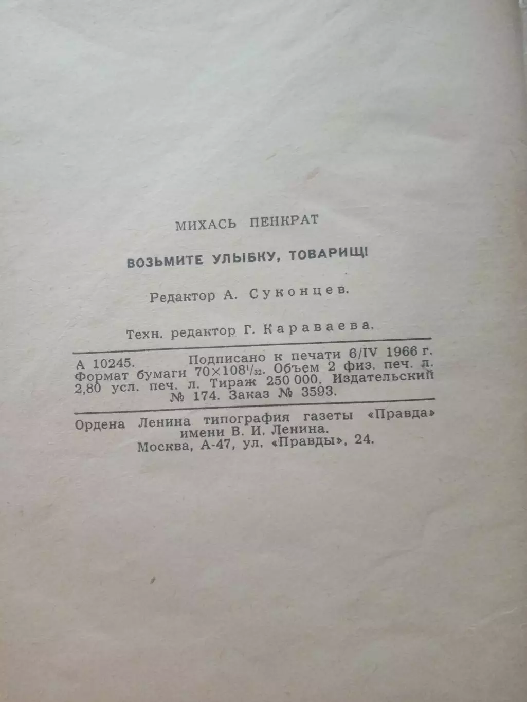 Библиотека Крокодила №6. 1966 год 5