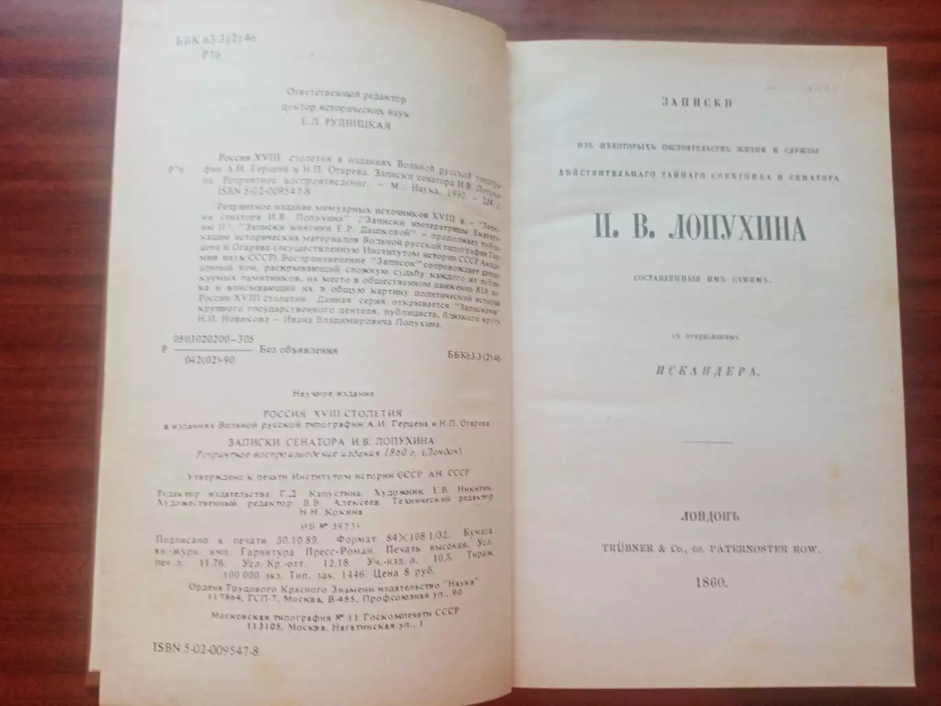 Записки сенатора И.В. Лопухина. 1860 год репринт 3