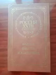 Записки сенатора И.В. Лопухина. 1860 год репринт
