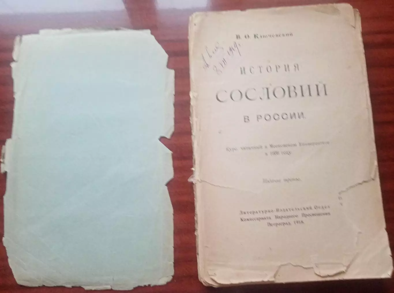 Ключевский В.О. История сословий в России. 1918 год 3