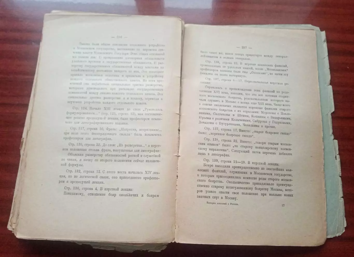 Ключевский В.О. История сословий в России. 1918 год 6