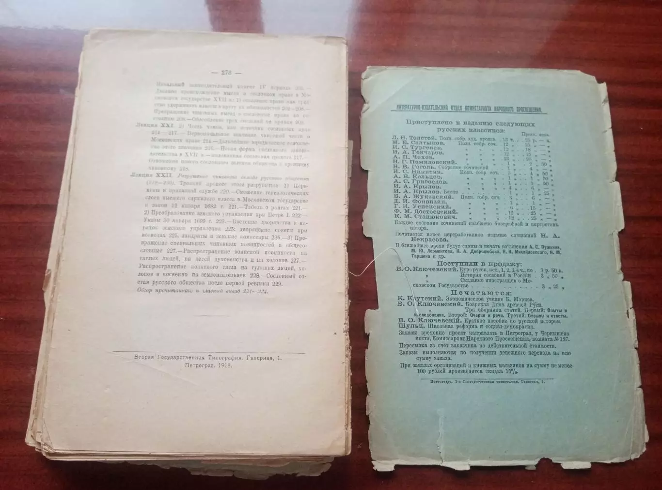 Ключевский В.О. История сословий в России. 1918 год 7