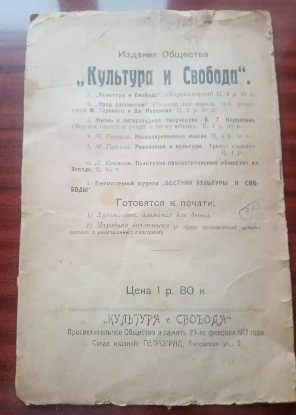 Максим Горький. Рассказ Как я учился. 1922 год 1