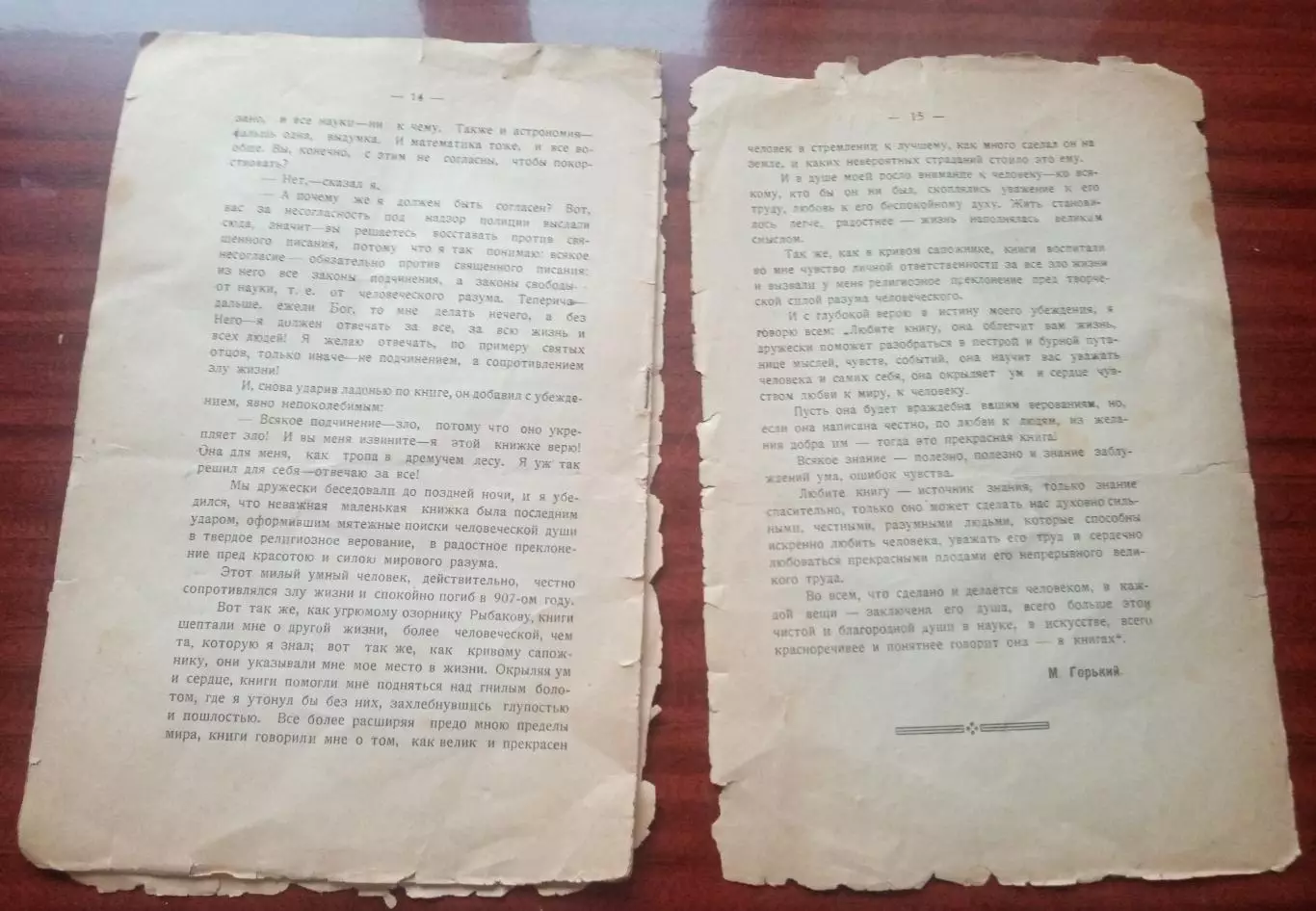 Максим Горький. Рассказ Как я учился. 1922 год 3