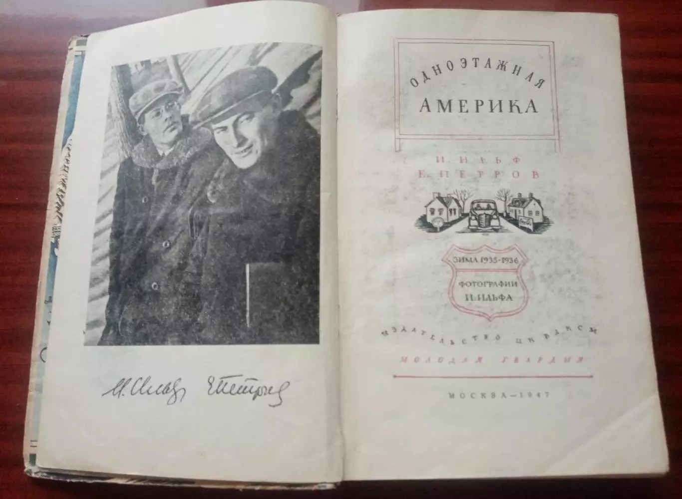 И. Ильф, Е. Петров. Одноэтажная Америка. 1947 год 4