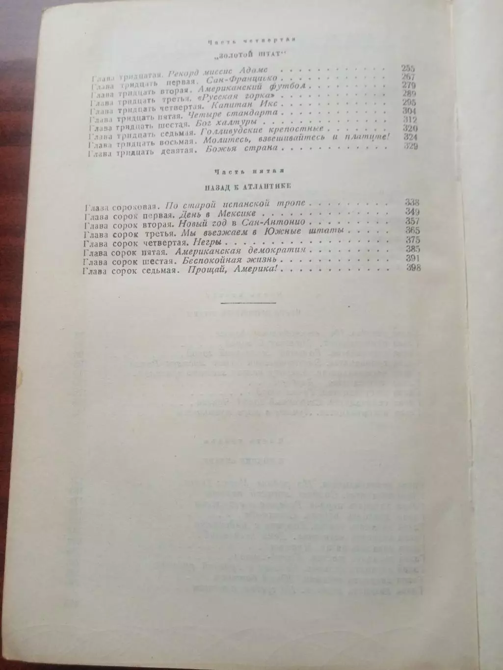 И. Ильф, Е. Петров. Одноэтажная Америка. 1947 год 6