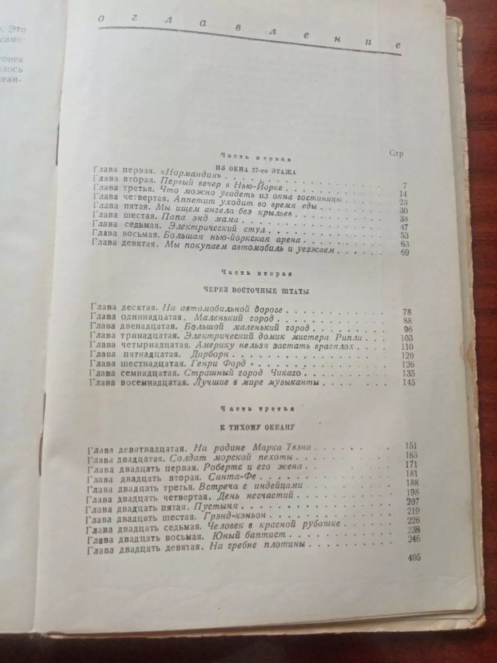 И. Ильф, Е. Петров. Одноэтажная Америка. 1947 год 5