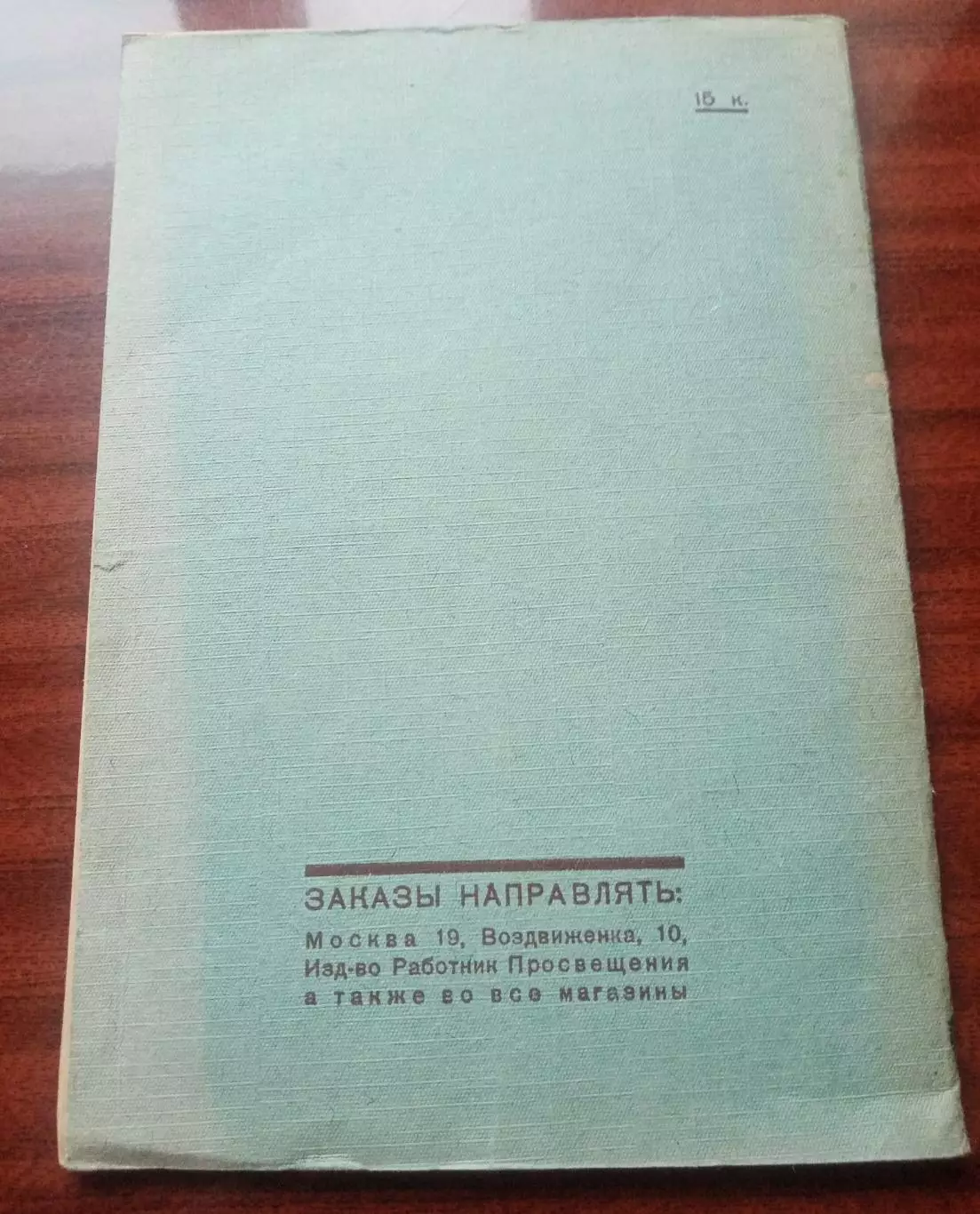 Смидович П.Г. Социальное строительство и краеведение. 1930 год 1
