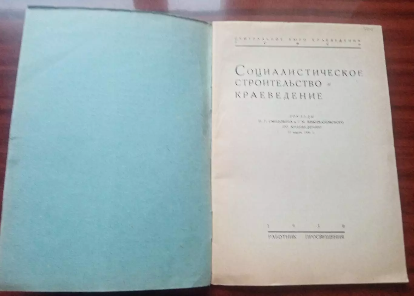 Смидович П.Г. Социальное строительство и краеведение. 1930 год 2