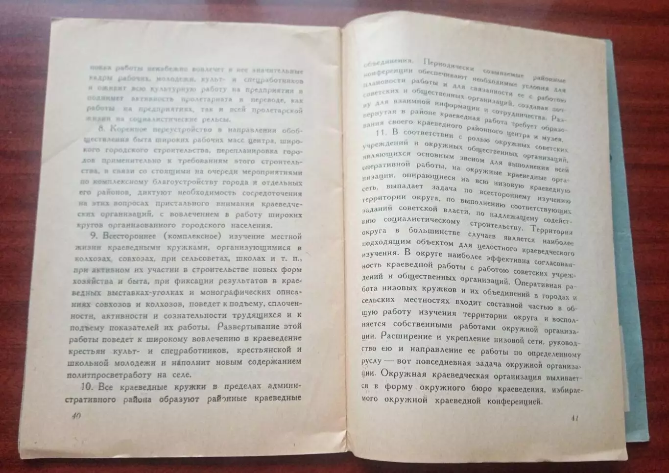 Смидович П.Г. Социальное строительство и краеведение. 1930 год 3