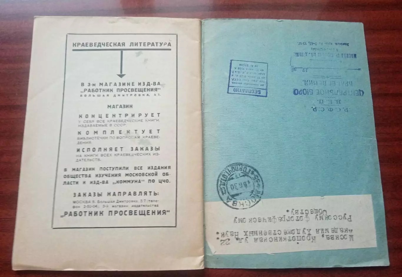 Смидович П.Г. Социальное строительство и краеведение. 1930 год 4