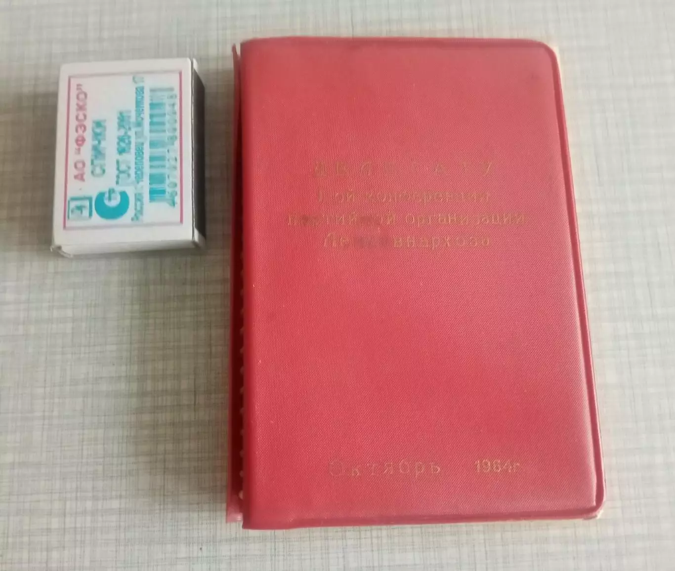 Блокнот СССР 1964 год