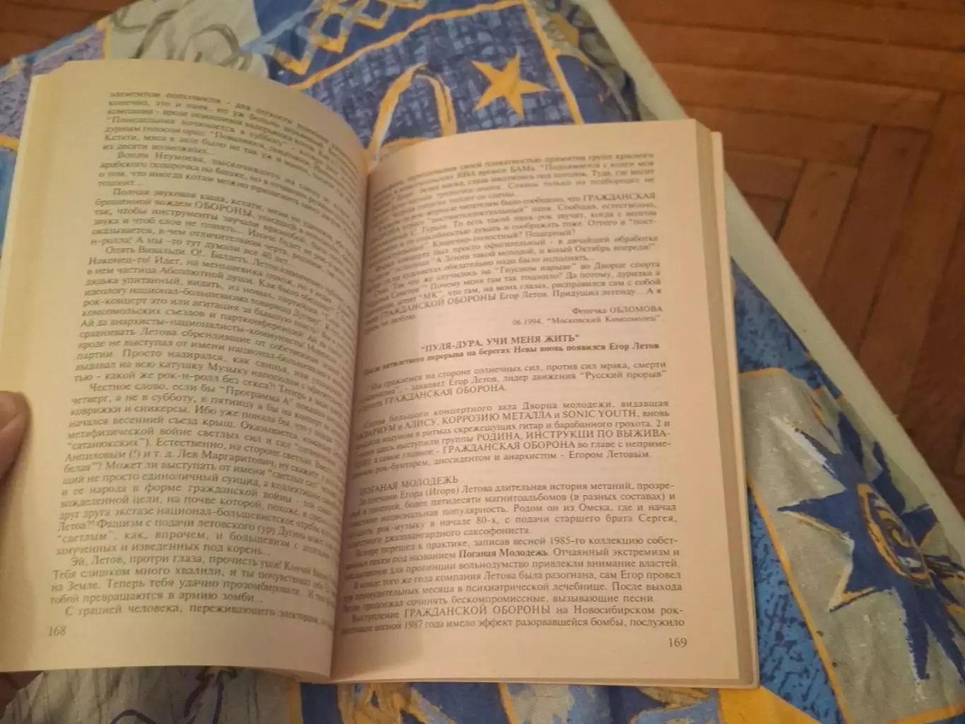 Я не верю в анархию. Егор Летов. Гражданская Оборона 3