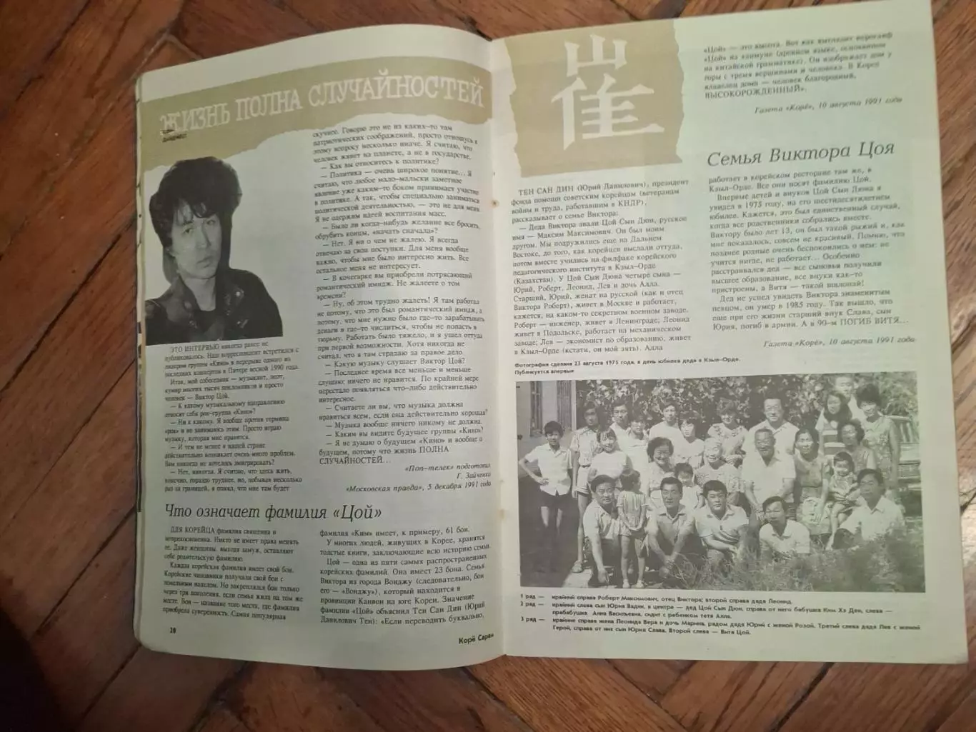 Журнал о Викторе Цое Коре Сарам. 1992 года. Раритет. 4