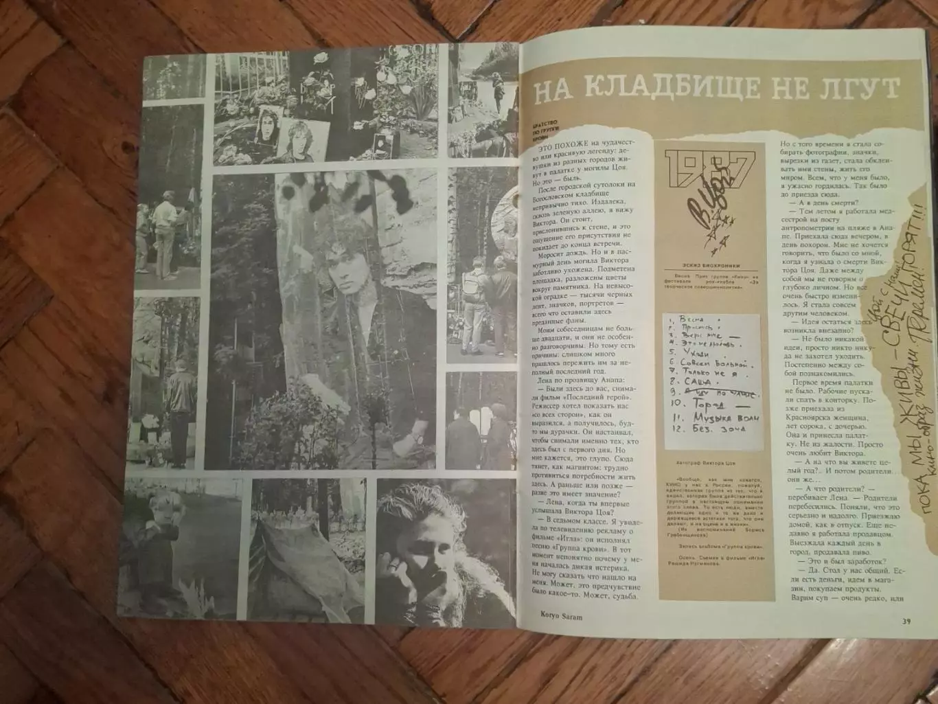 Журнал о Викторе Цое Коре Сарам. 1992 года. Раритет. 2