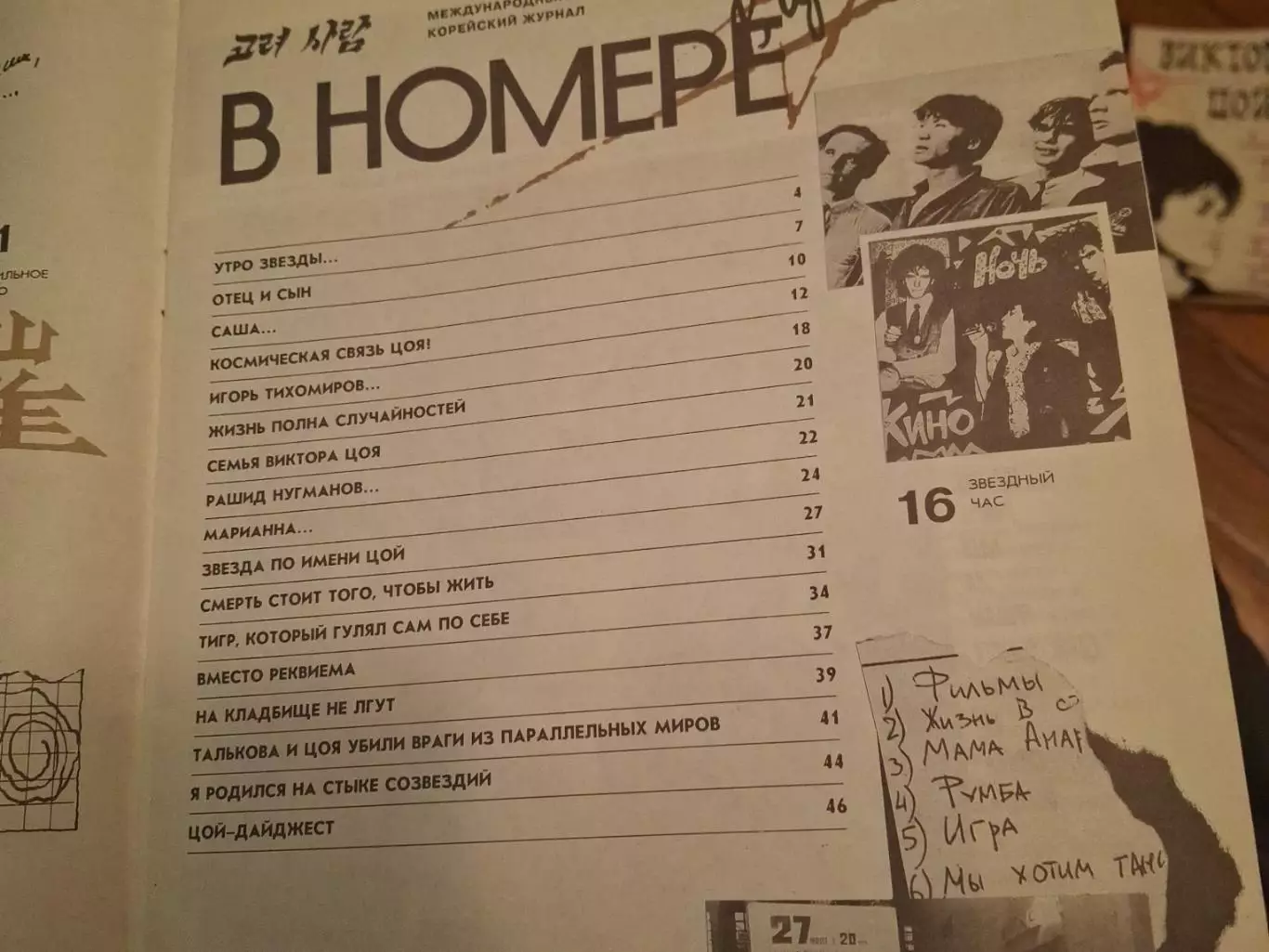 Журнал о Викторе Цое Коре Сарам. 1992 года. Раритет. 1