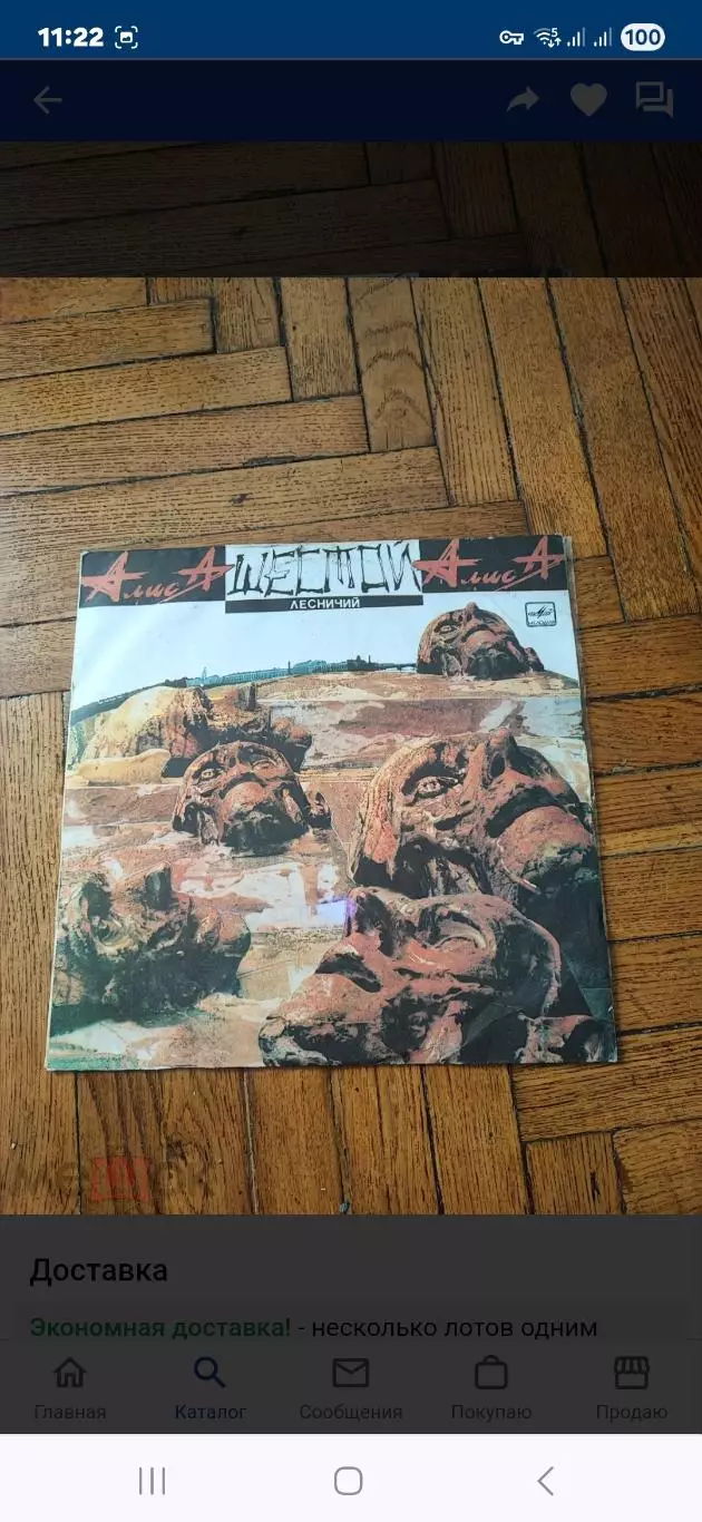 Пластинки Алиса Энергия и Шестой Лесничий 1