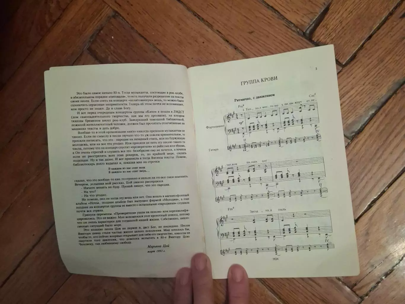 Книжка с аккордами В.Цоя и гр.Кино для фортепиано и гитары. 1993 года 2