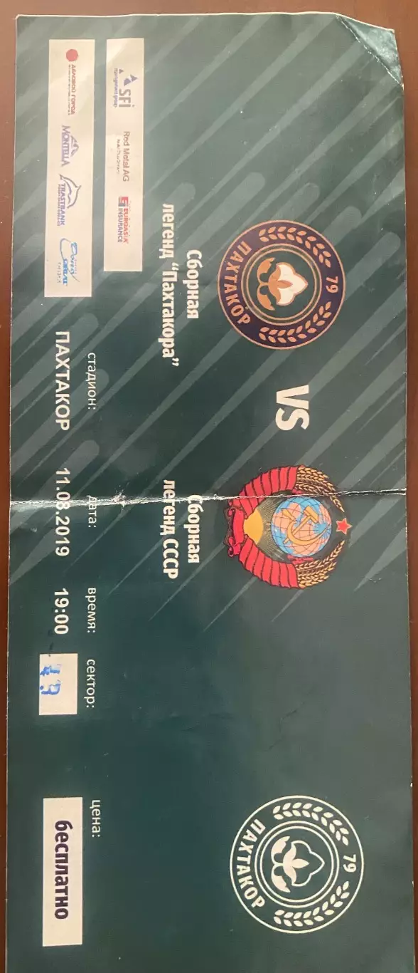 Товарищеский матч сборная легенд Пахтакора Сборная легенд СССР 11.08.2019