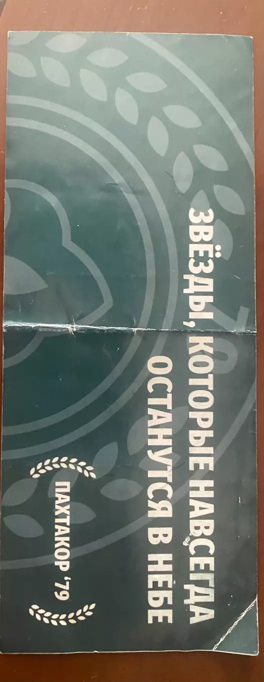 Товарищеский матч сборная легенд Пахтакора Сборная легенд СССР 11.08.2019 1