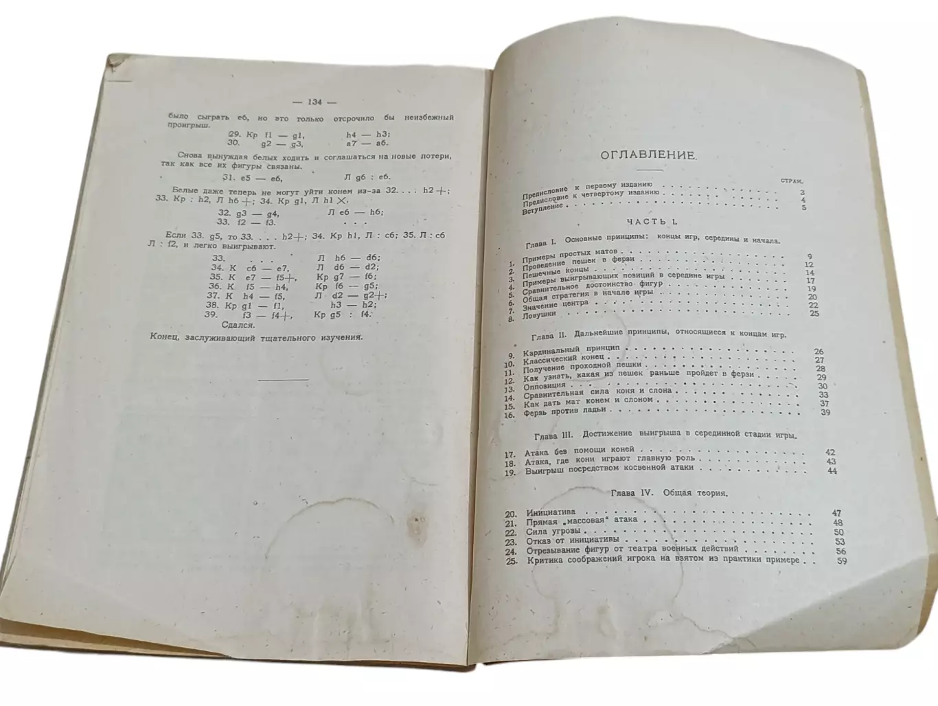 ХОЗЕ РАУЛЬ КАПАБЛАНКА ОСНОВЫ ШАХМАТНОЙ ИГРЫ 1925 5