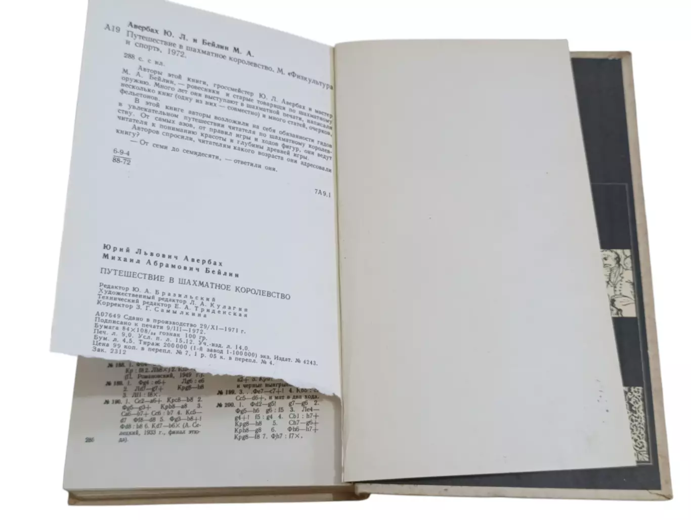 Ю. Авербах М. Бейлин путешествие в шахматное королевство 1972 1