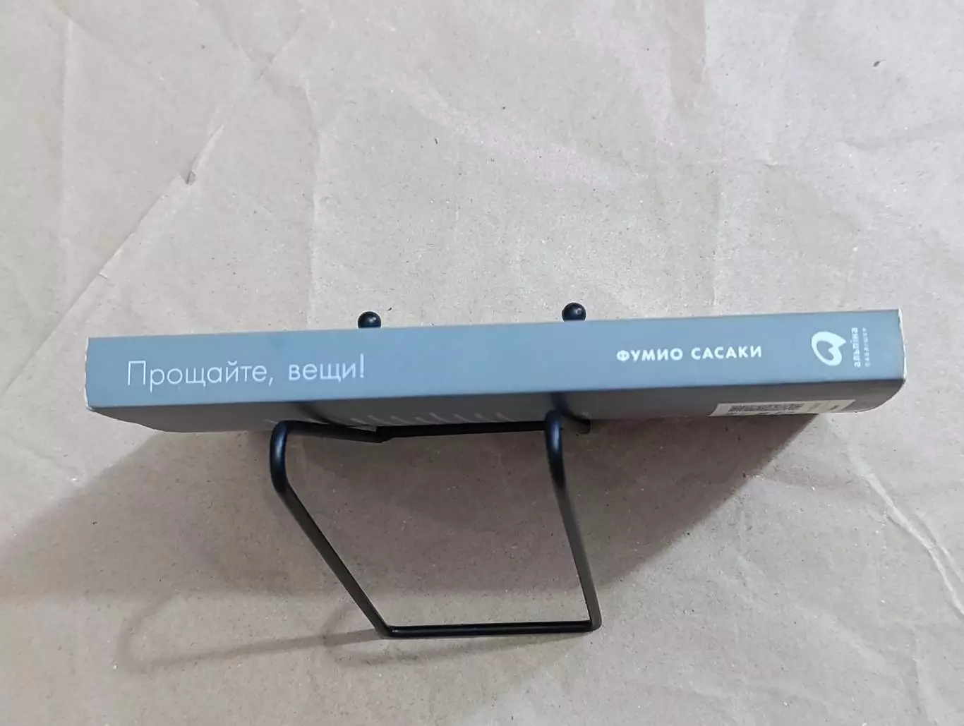 ФУМИО САСАКИ Прощайте, вещи! новый японский Минимализм 2020 1