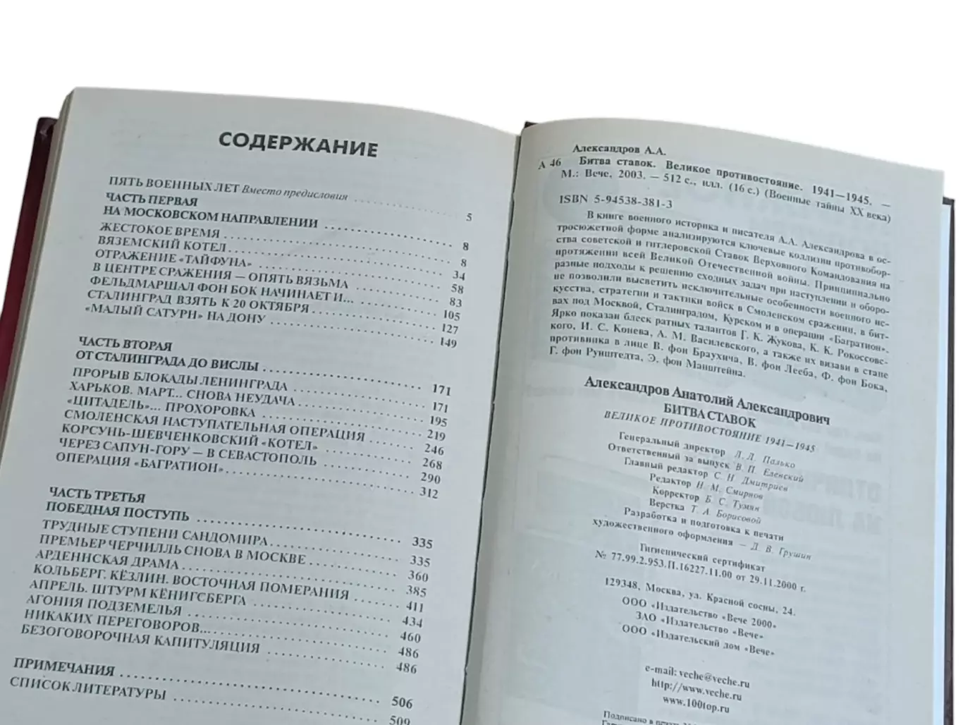 Военные тайны 20 века. битва ставок. великое противостояние. 1941-1945, 2003 3